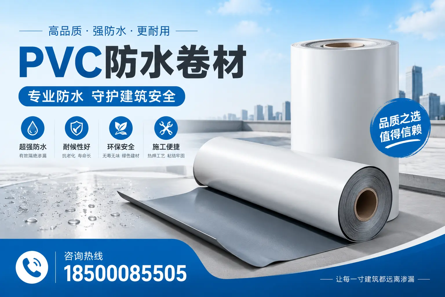 广元地区pvc防水卷材的市场现状与发展趋势